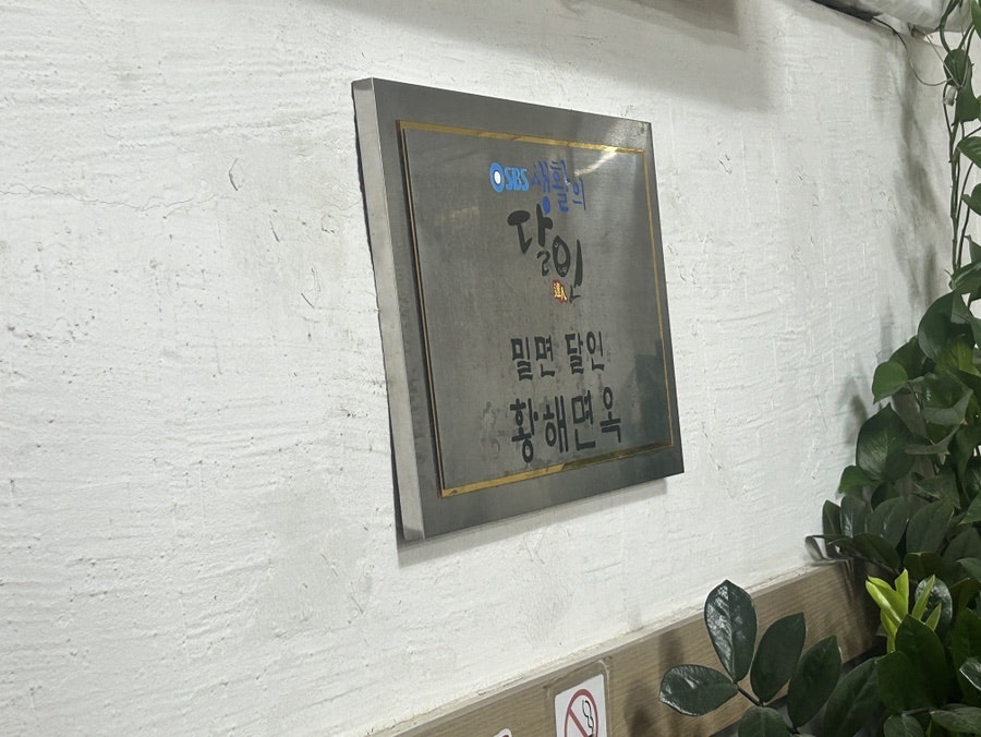 황해면옥 사진 5