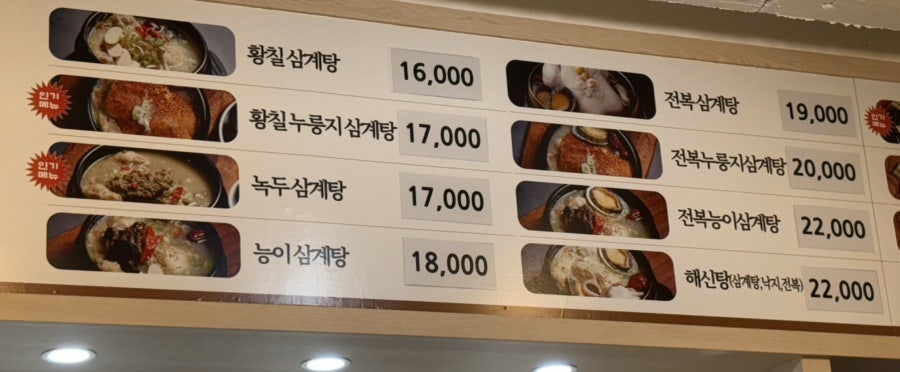 형과아우 누룽지삼계탕&왕갈비탕 부산시청점 사진 6