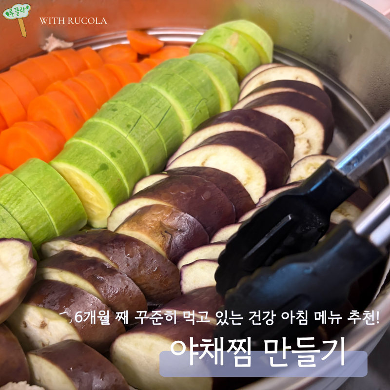 일주일에 한 번 왕창 만들어 놓고 매일 먹는 아침 건강 메뉴 만드는 법