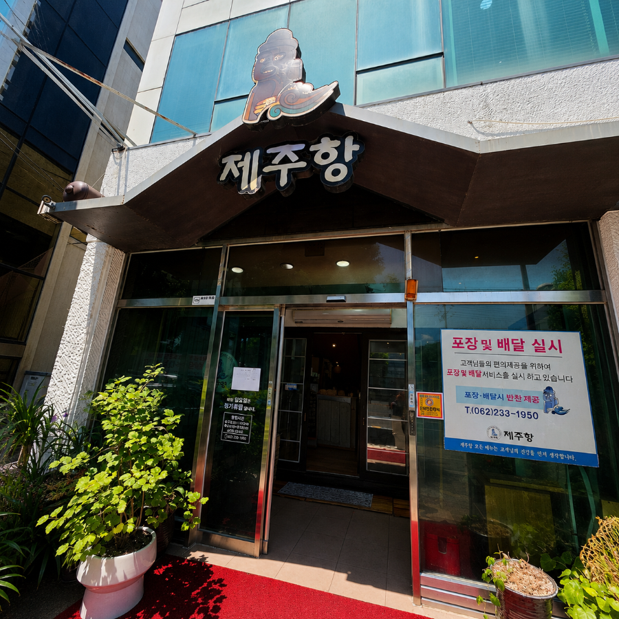 제주항 사진 2