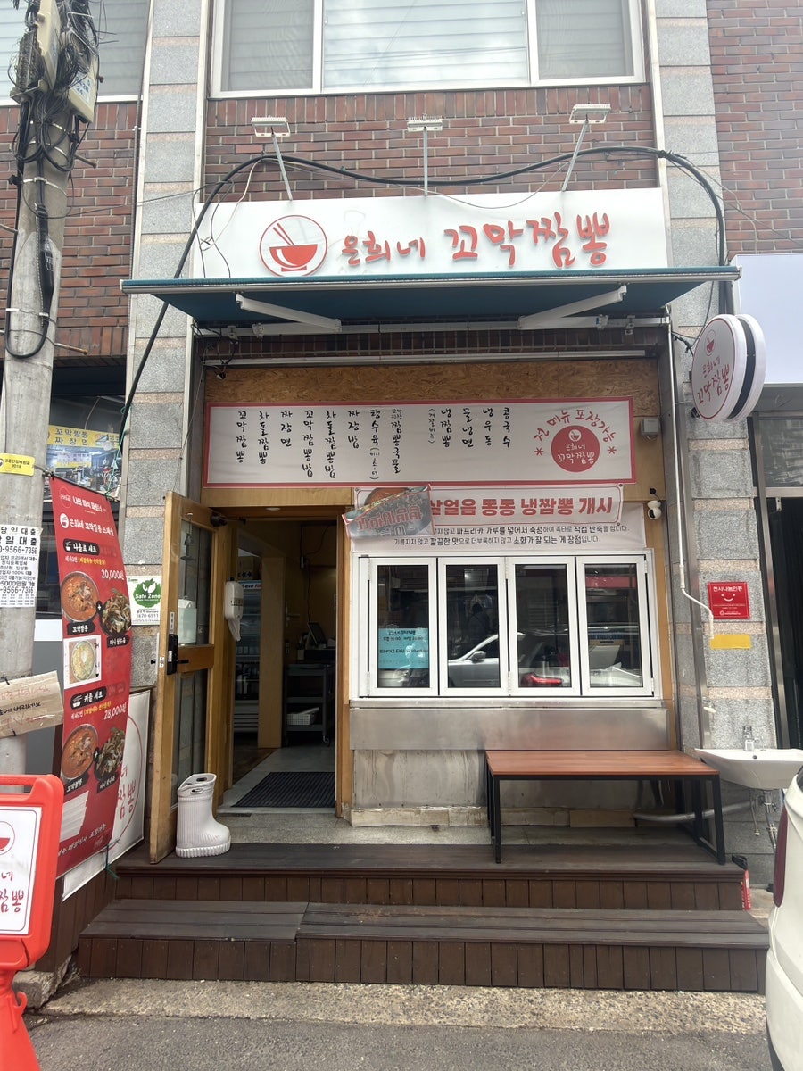 은희네꼬막짬뽕 사진 2