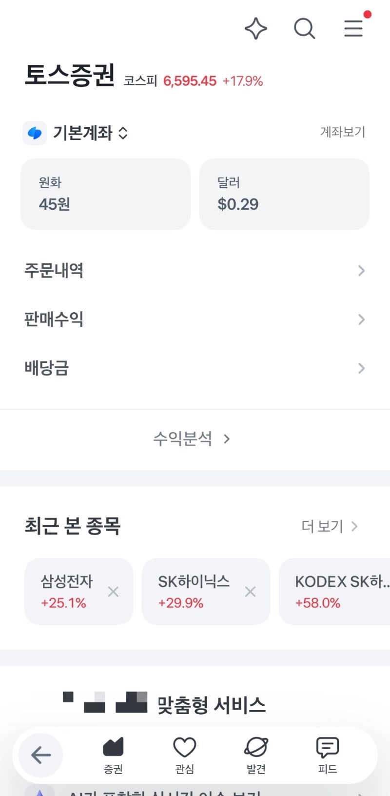 미래에셋 미국 주식 달러 환전하기 (+ 토스증권과 토스뱅크 외화계좌 차이점)