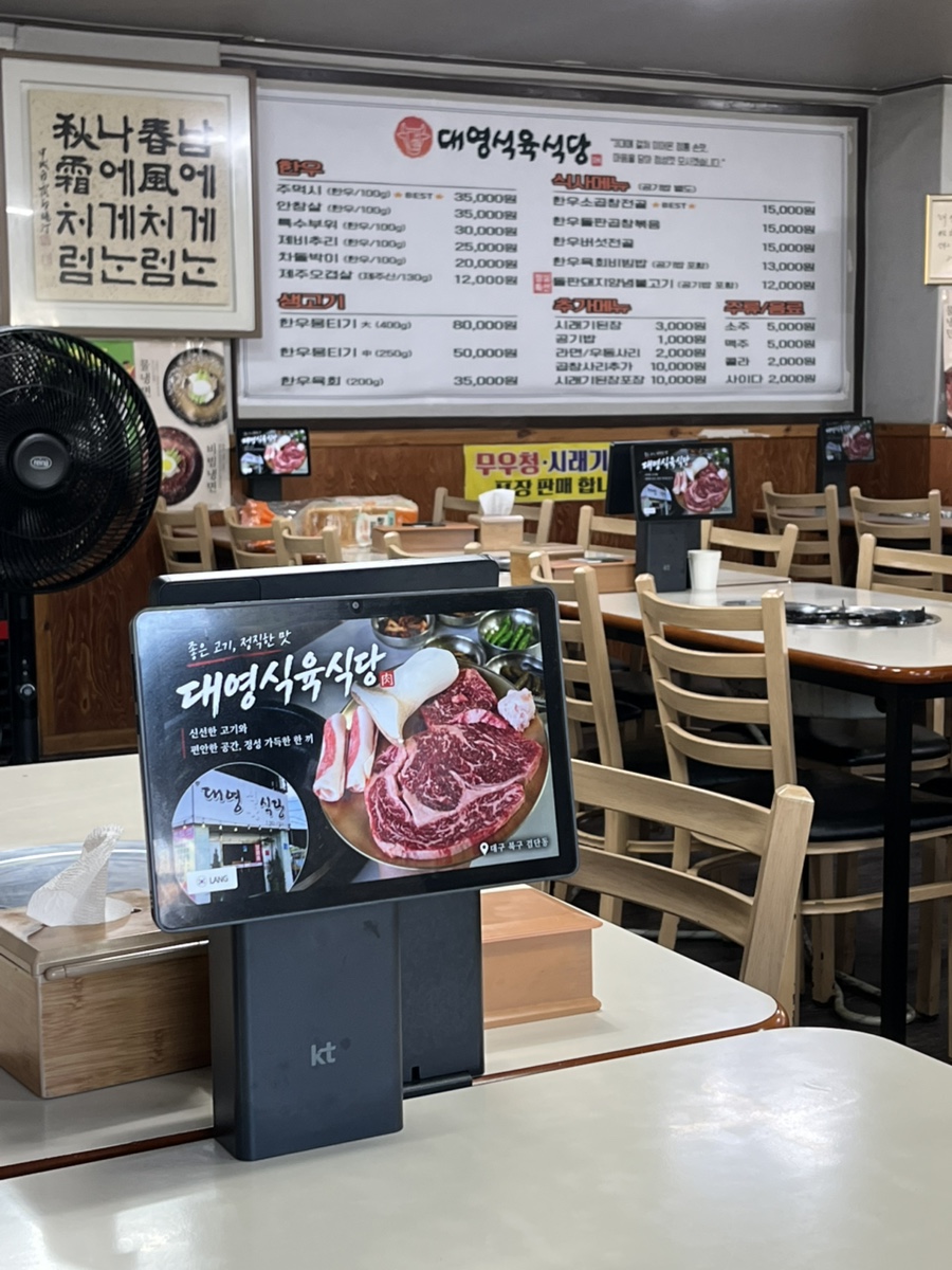 대영식육식당 사진 5