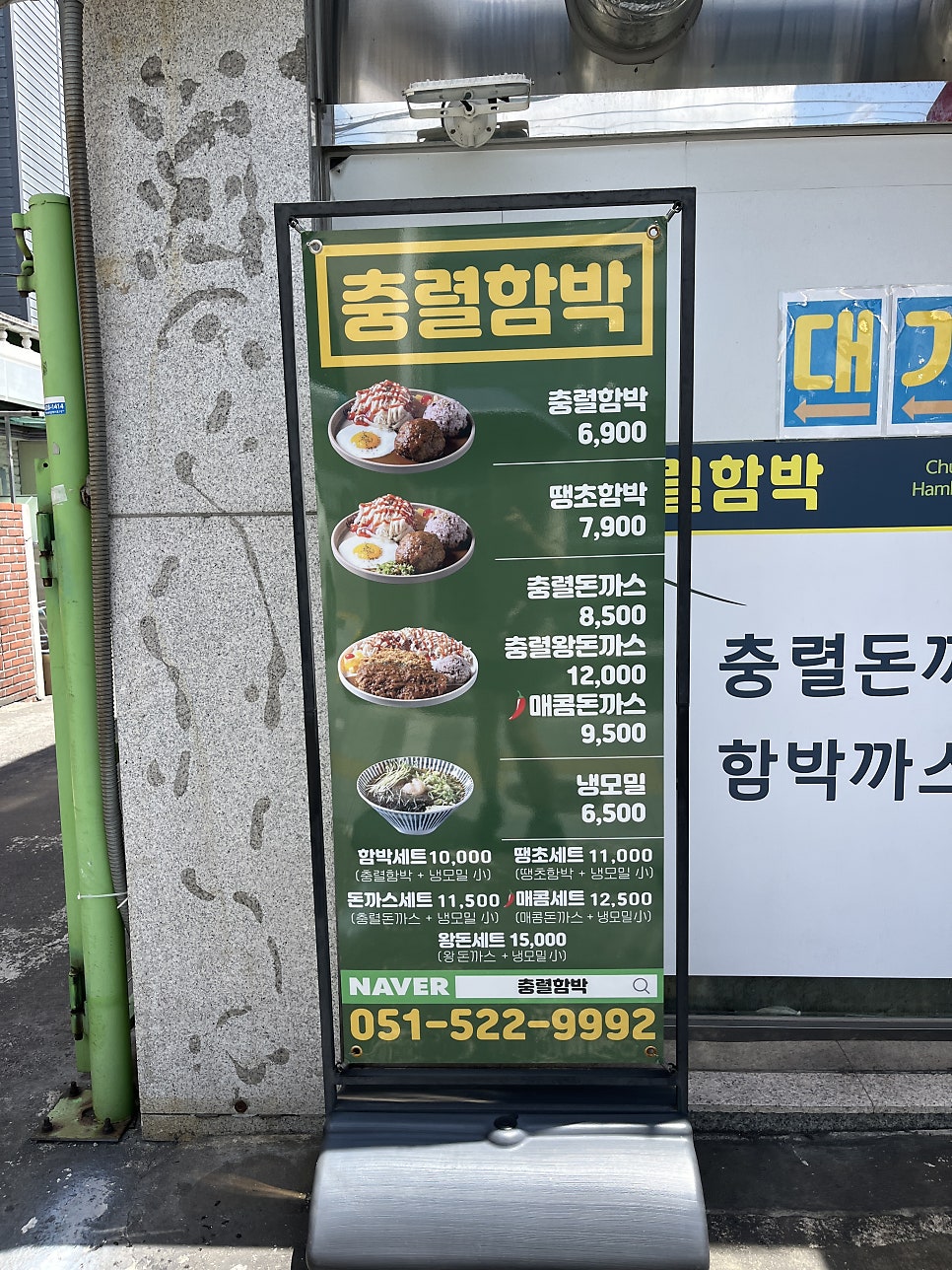 충렬함박 사진 4
