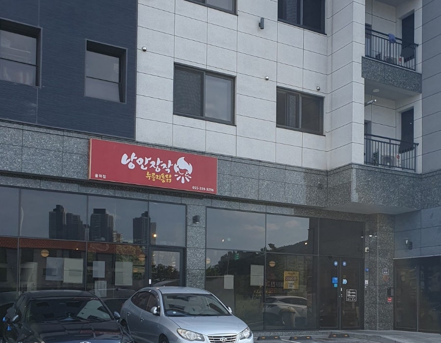 낭만장작 율하점 사진 3