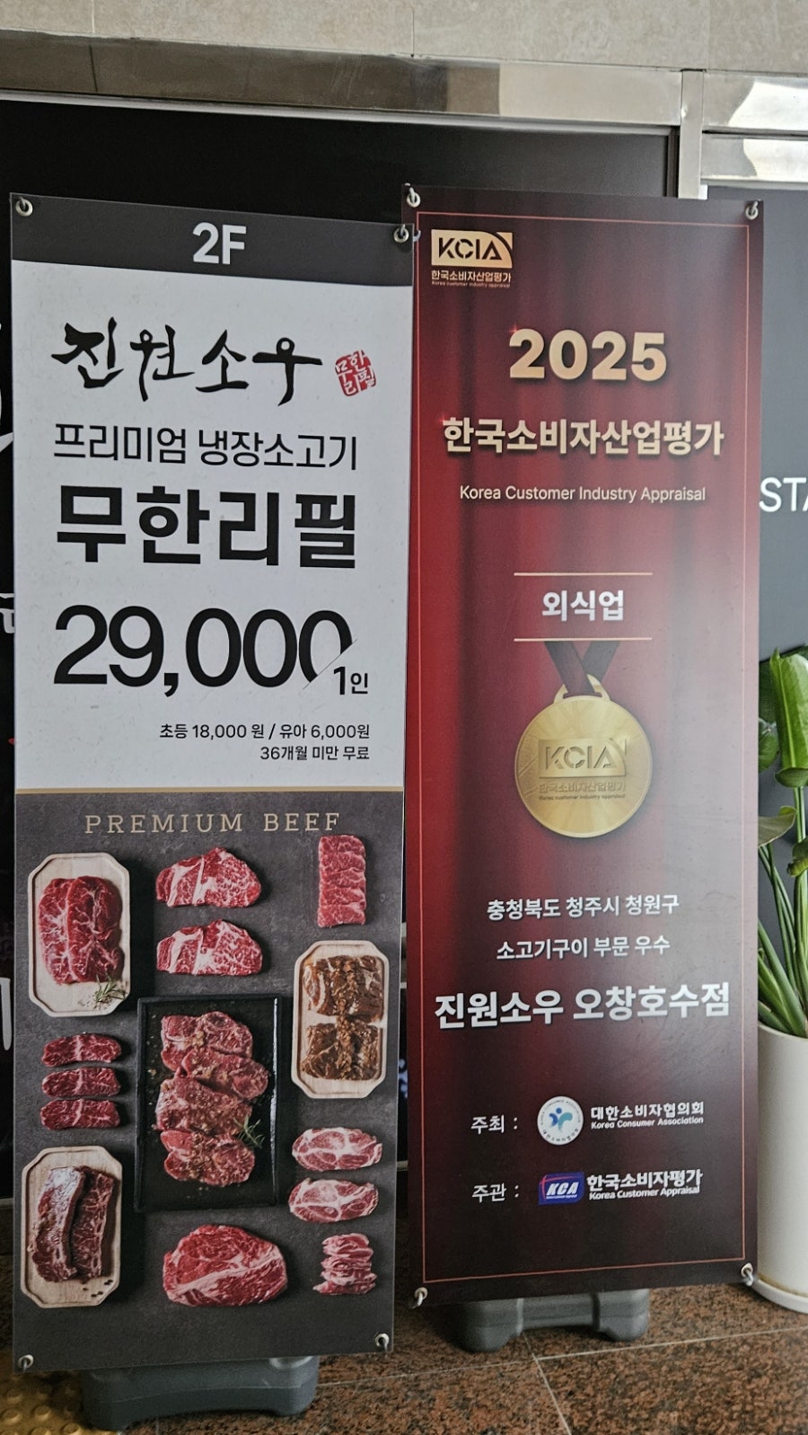 진원소우 오창호수점 사진 3