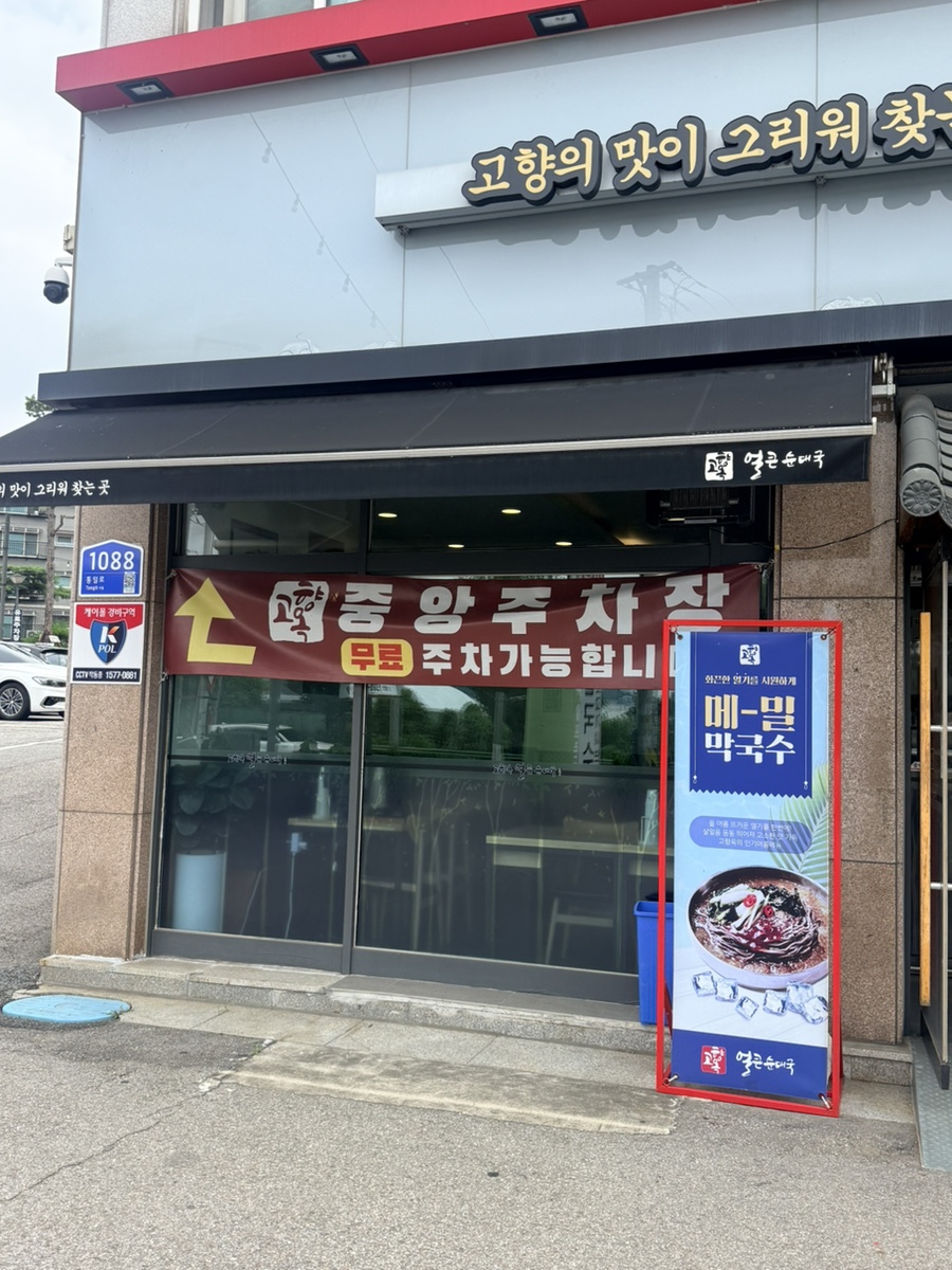 고향옥얼큰순대국 내유점 사진 2