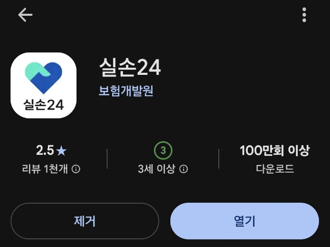 실손24 한의원 실비보험 청구 후기