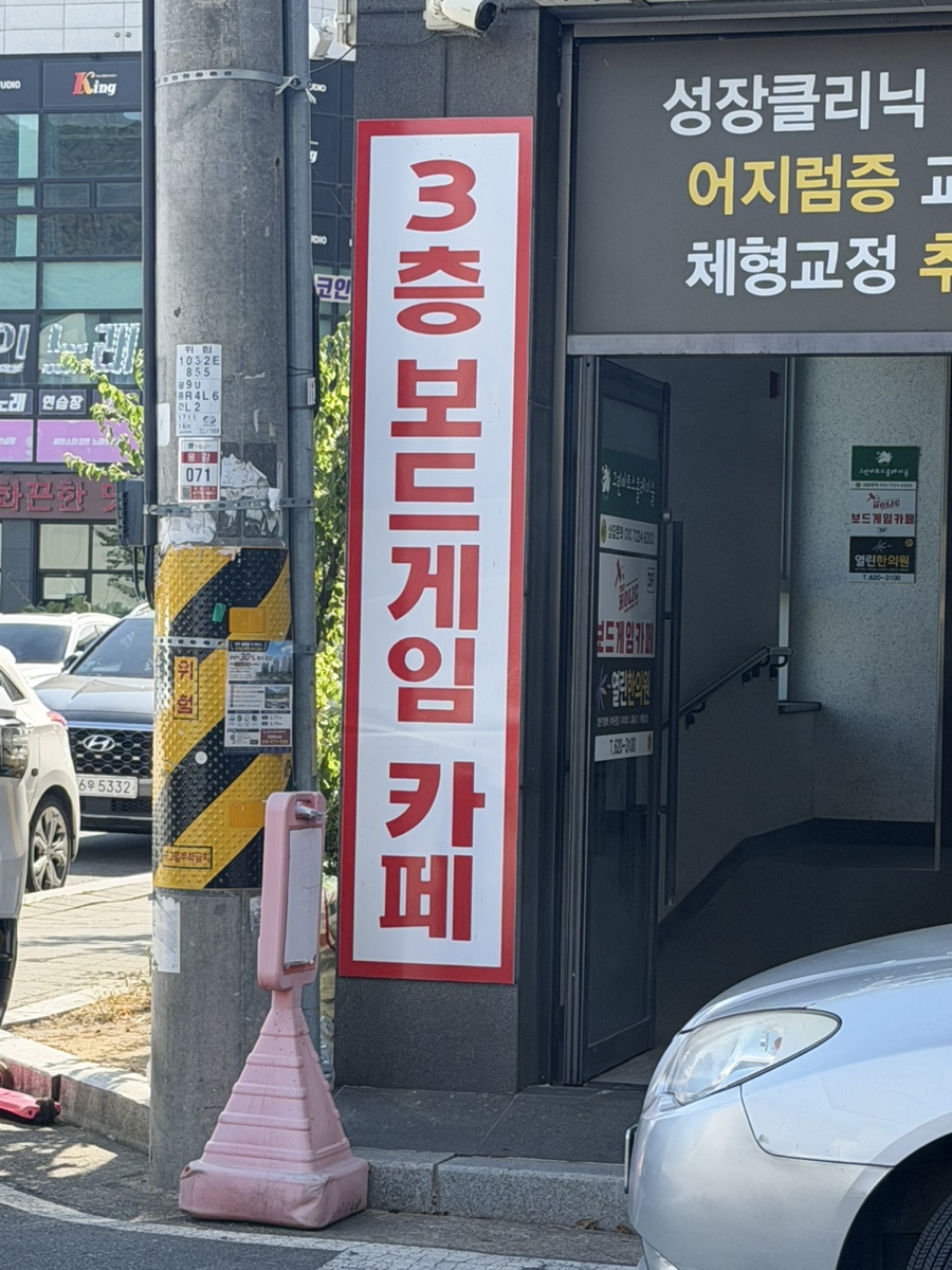 더홀릭보드게임카페 평택역점 사진 1