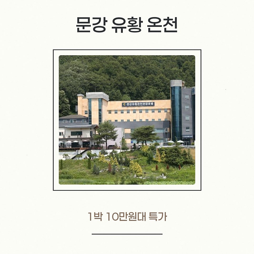 문강유황온천호텔 사진 2