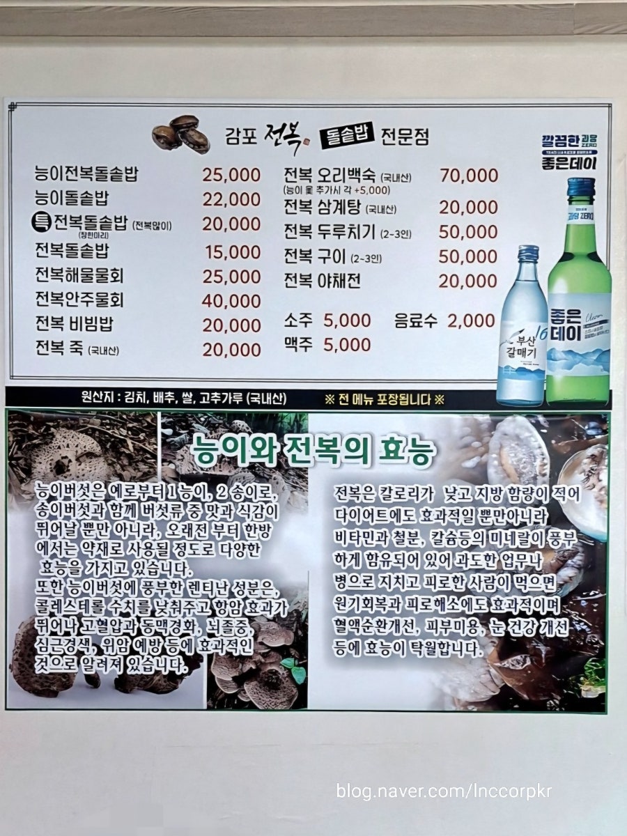 감포전복돌솥밥 사진 5