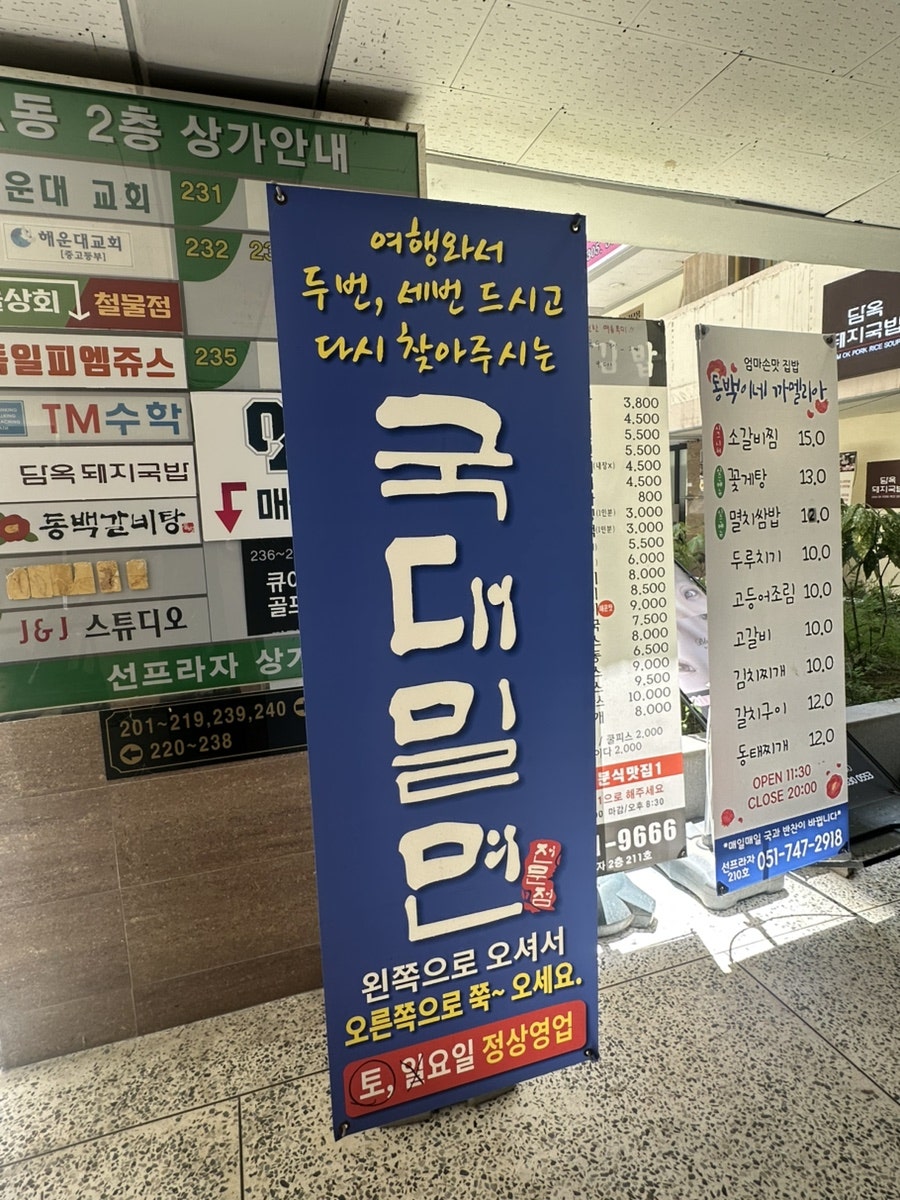 국대밀면 사진 4