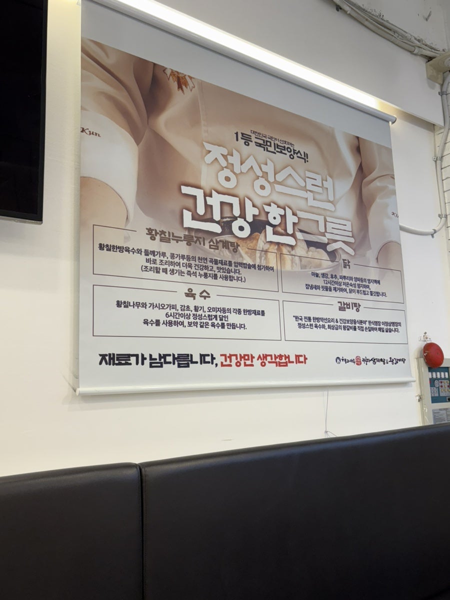 형과아우 누룽지삼계탕&왕갈비탕 부산시청점 사진 4