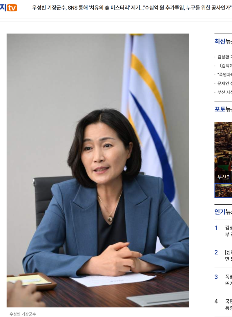 우성빈 기장군수 장안 치유의숲 미스테리 의혹 제기 왜?
