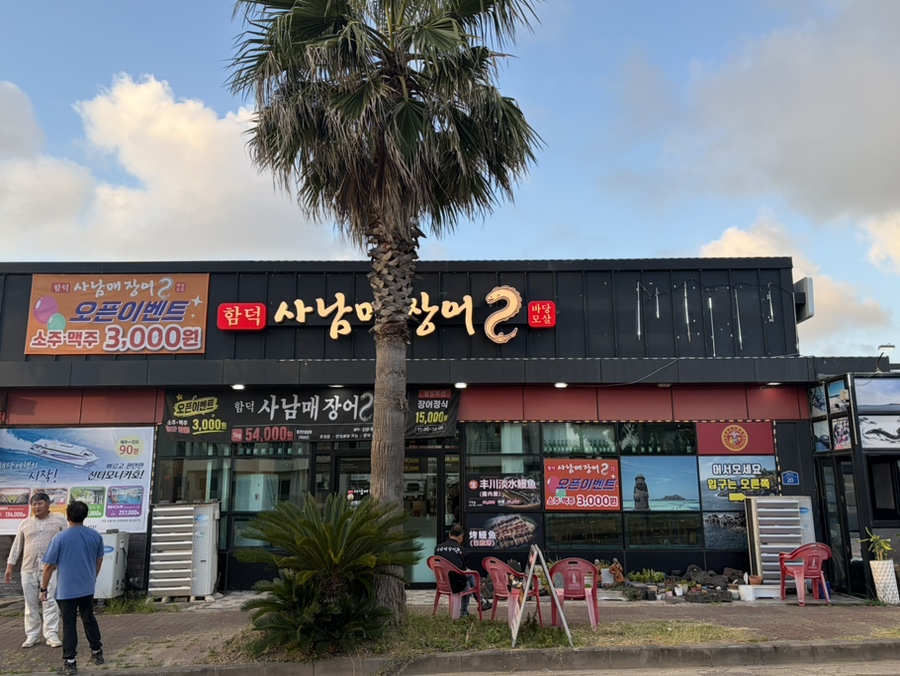 바당모살 함덕사남매장어 사진 1