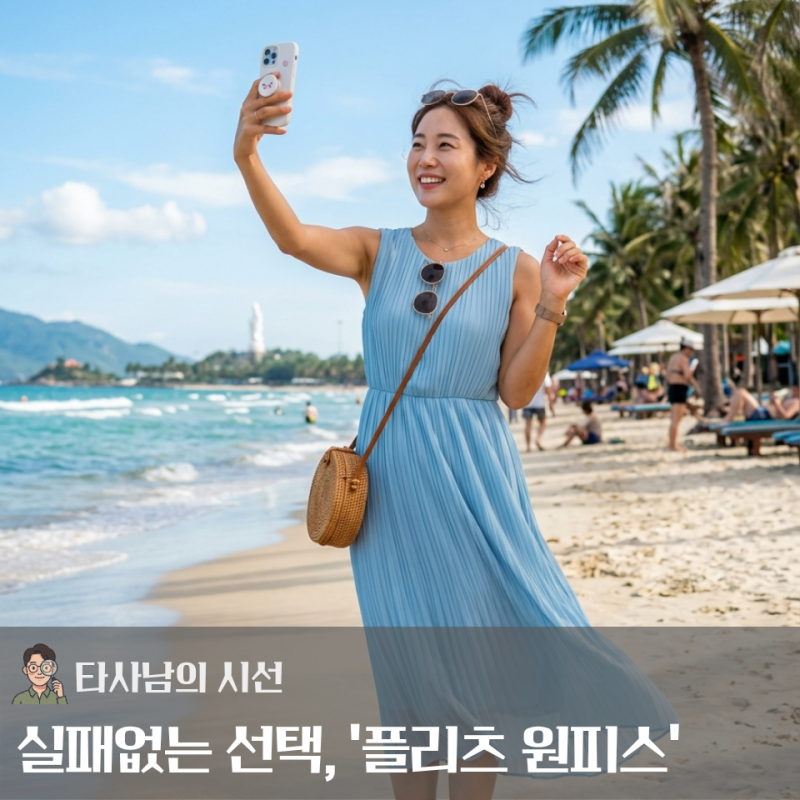 "올 여름 휴가 원피스는 '이것'으로"··· 실패 없는 원피스 쇼핑법부터 '플리츠 원피스' 추천....