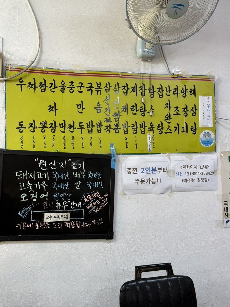 서울대중음식점 사진 2