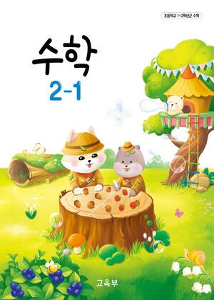 초등학교 2학년 교과서 총정리 (+ 교과목·국정교과서 구매처)