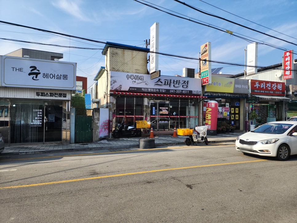스파반점 사진 1