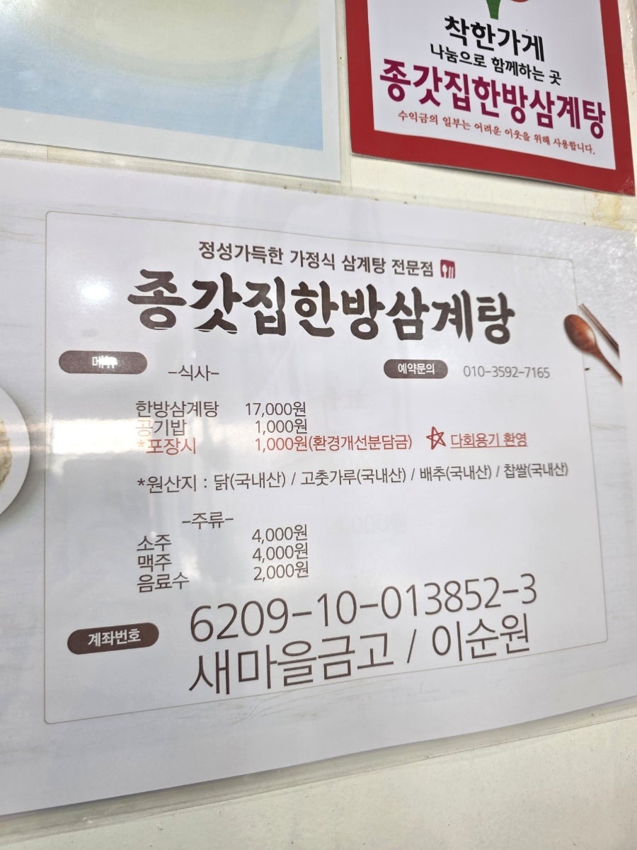 종갓집한방삼계탕 사진 6