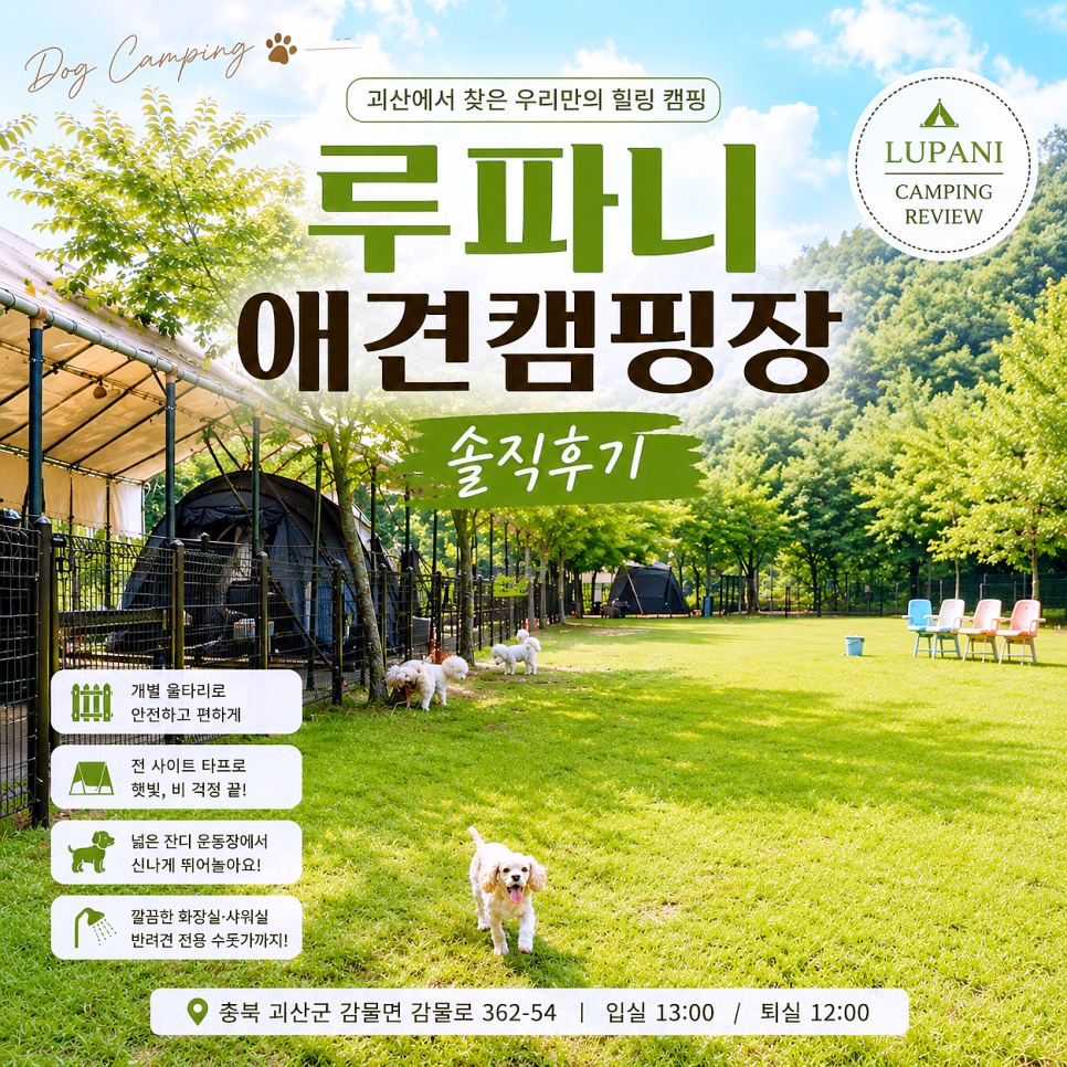 루파니애견캠핑장 사진