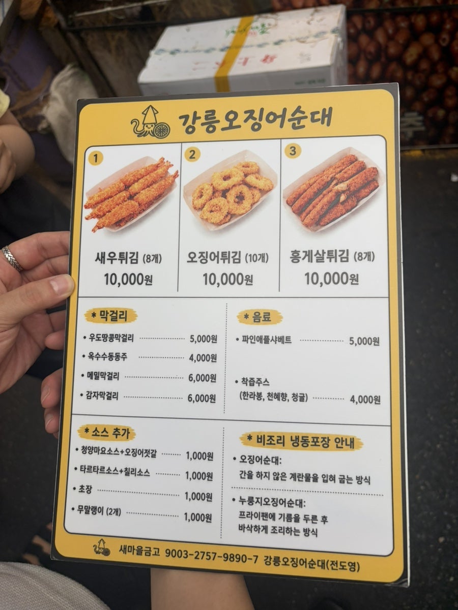 강릉오징어순대 사진 4