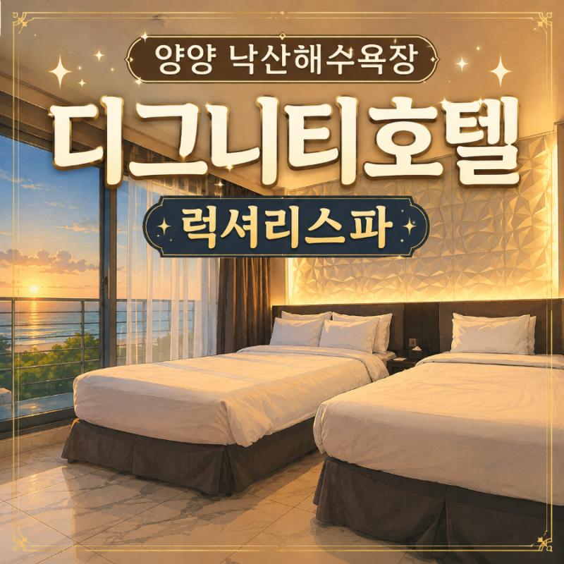 Dignity Hotel Yangyang Naksan Beach: Affordable Accommodation with Luxury Spa, Family Travel with Kids, Breakfast, and BBQ