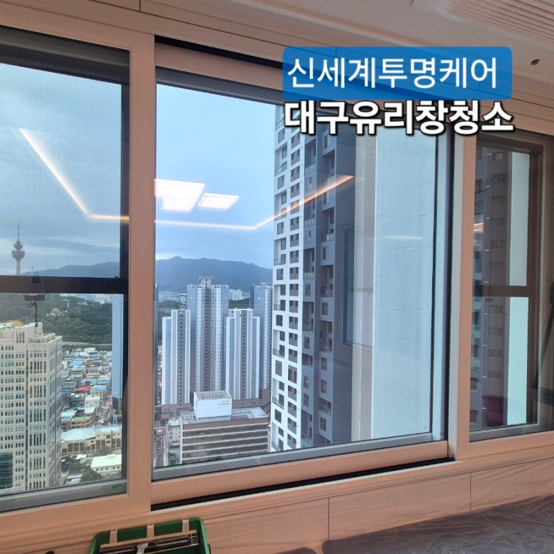 대구 아파트 유리창청소 비용, 어떻게 결정될까요? 작업과정까지 알려드립니다