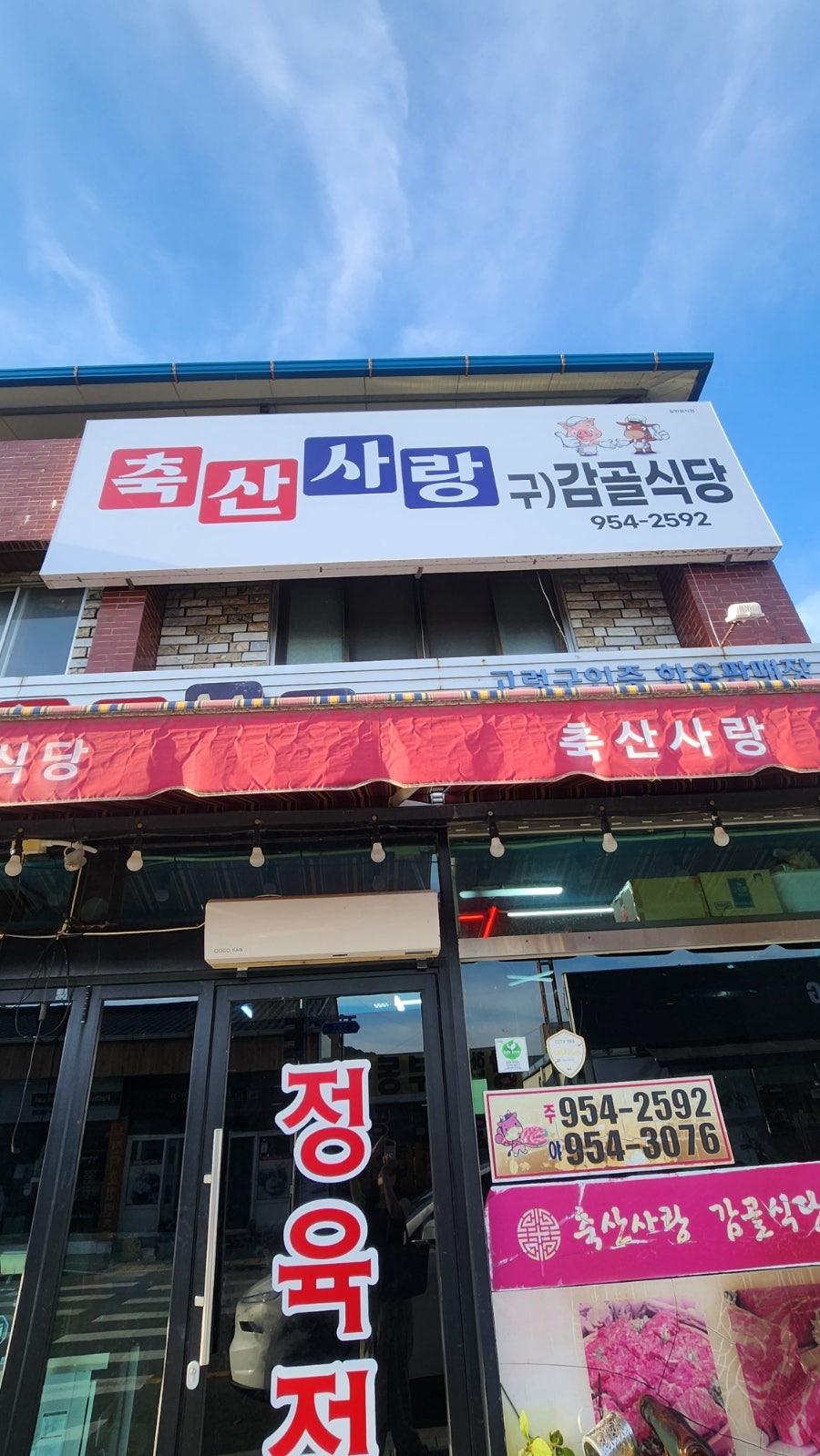 축산사랑 사진 2