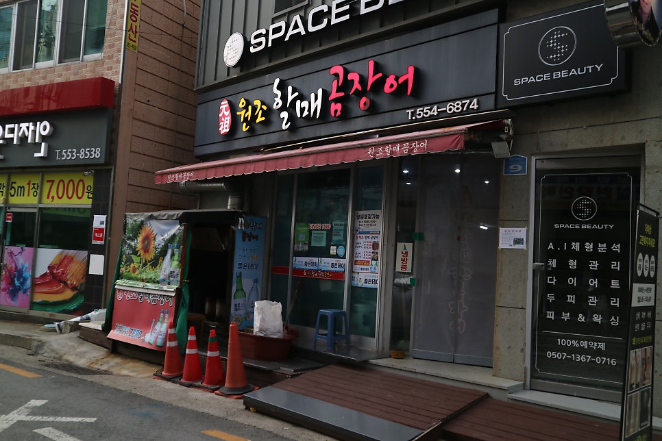 원조할매곰장어 사진 1
