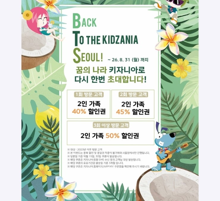 [키자니아] 체험 반일권 후기 가격 할인 입장시간 꿀팁 타임티켓 푸드코트
