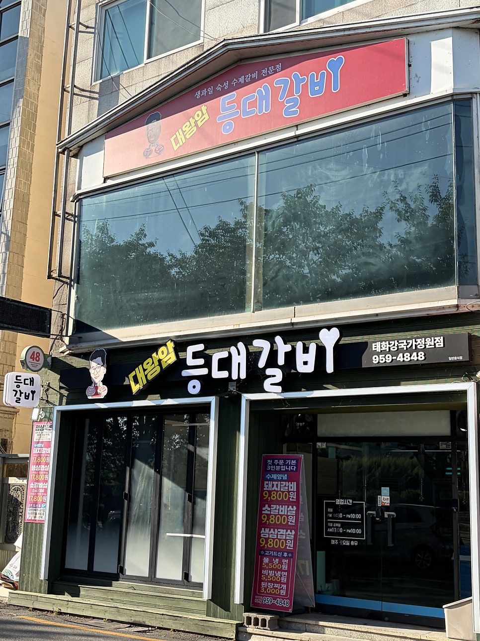 대왕암 등대갈비 본점 사진 4