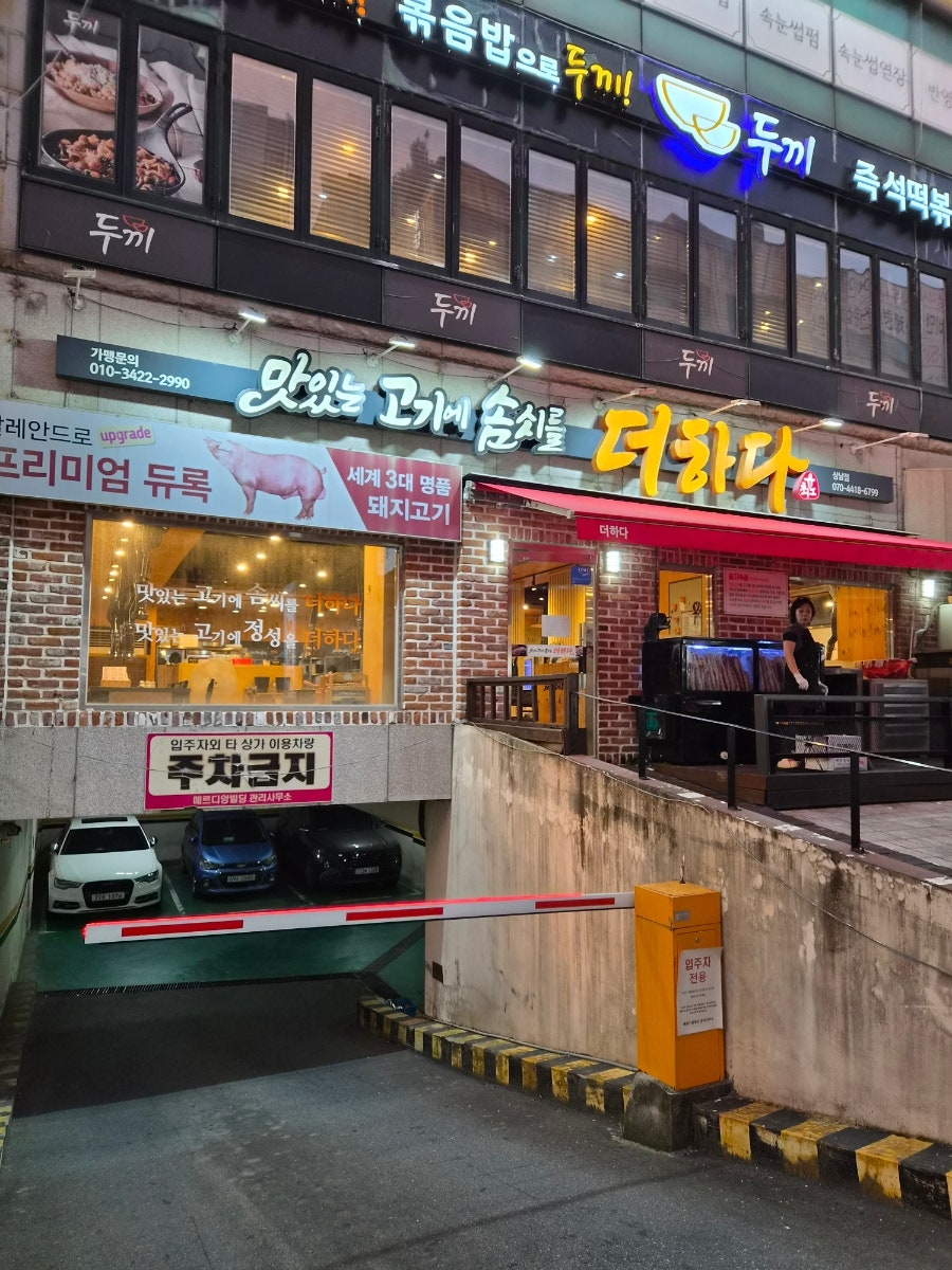 맛있는고기에솜씨를더하다 사진 2