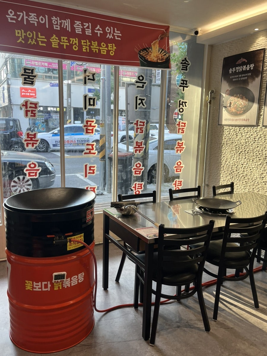 통큰솥뚜껑닭볶음탕 부산구서점 사진 4