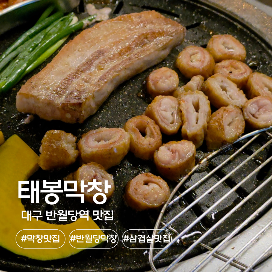 태봉막창 사진 1