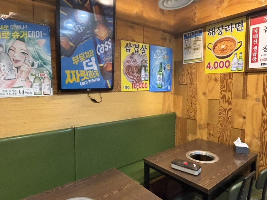 문현숯불곱창 사진 6