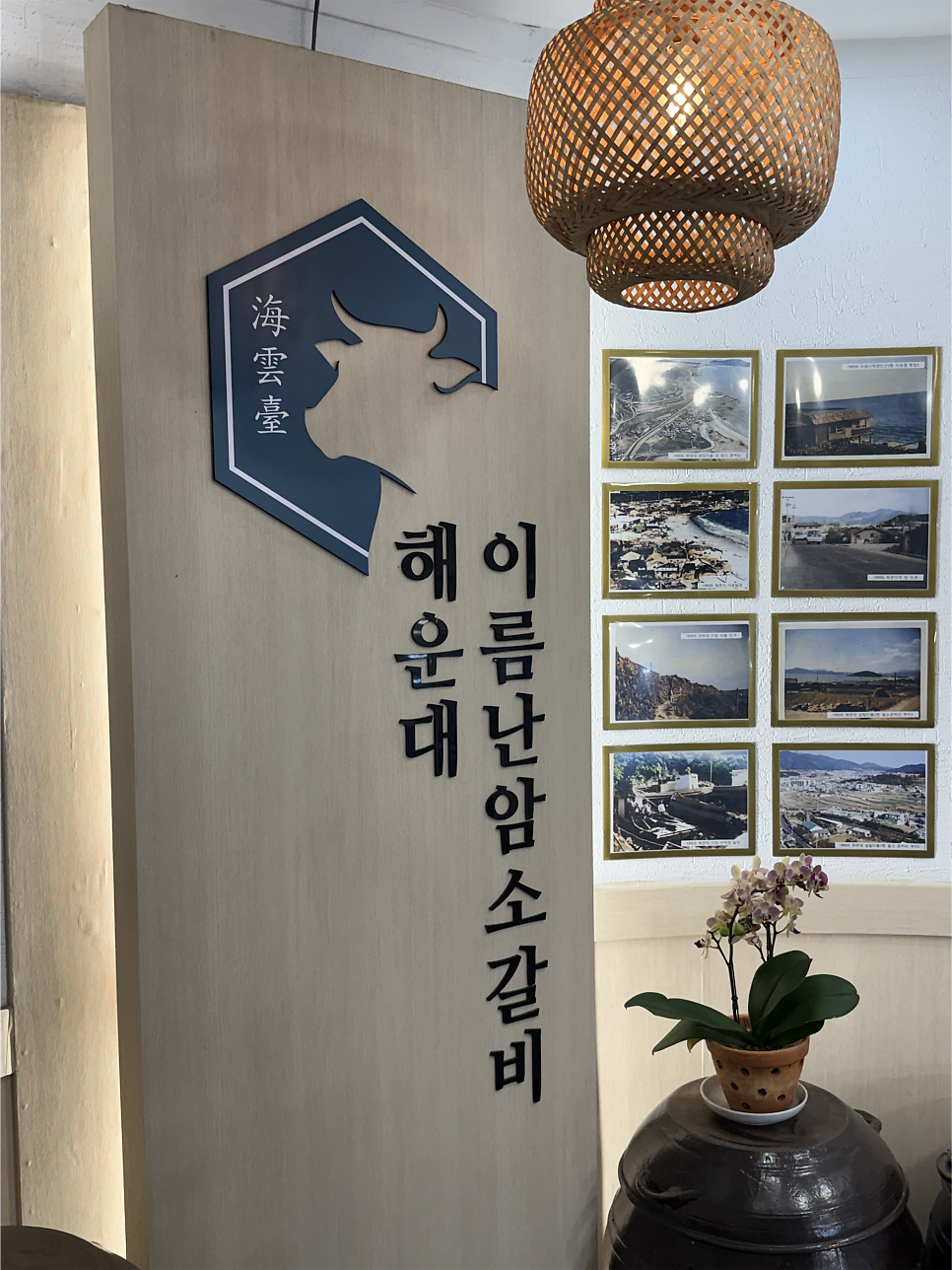 해운대이름난암소갈비 사진 2