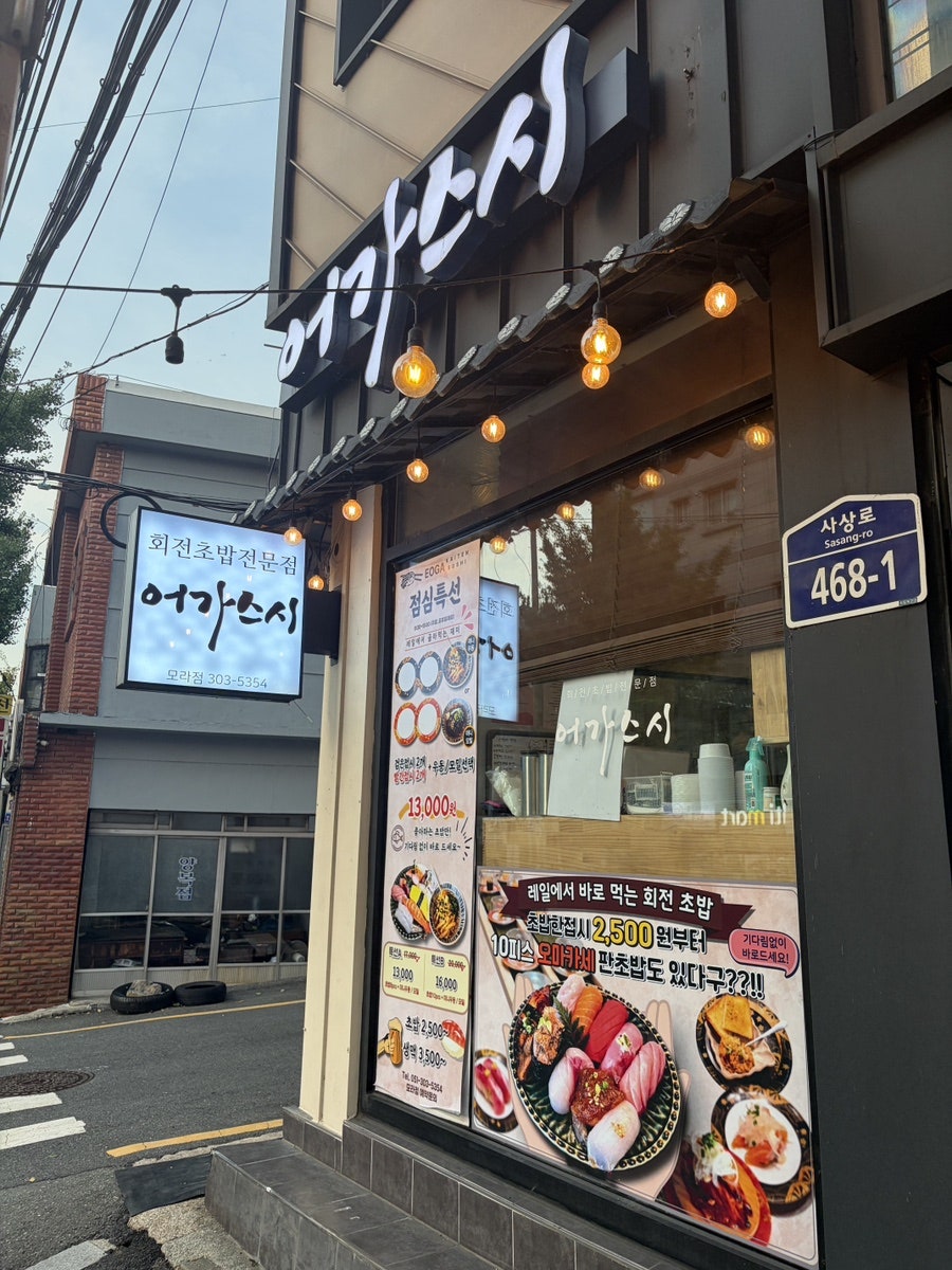 어가스시 모라점 사진 2