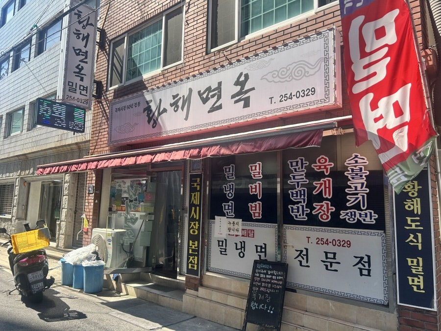 황해면옥 사진 1
