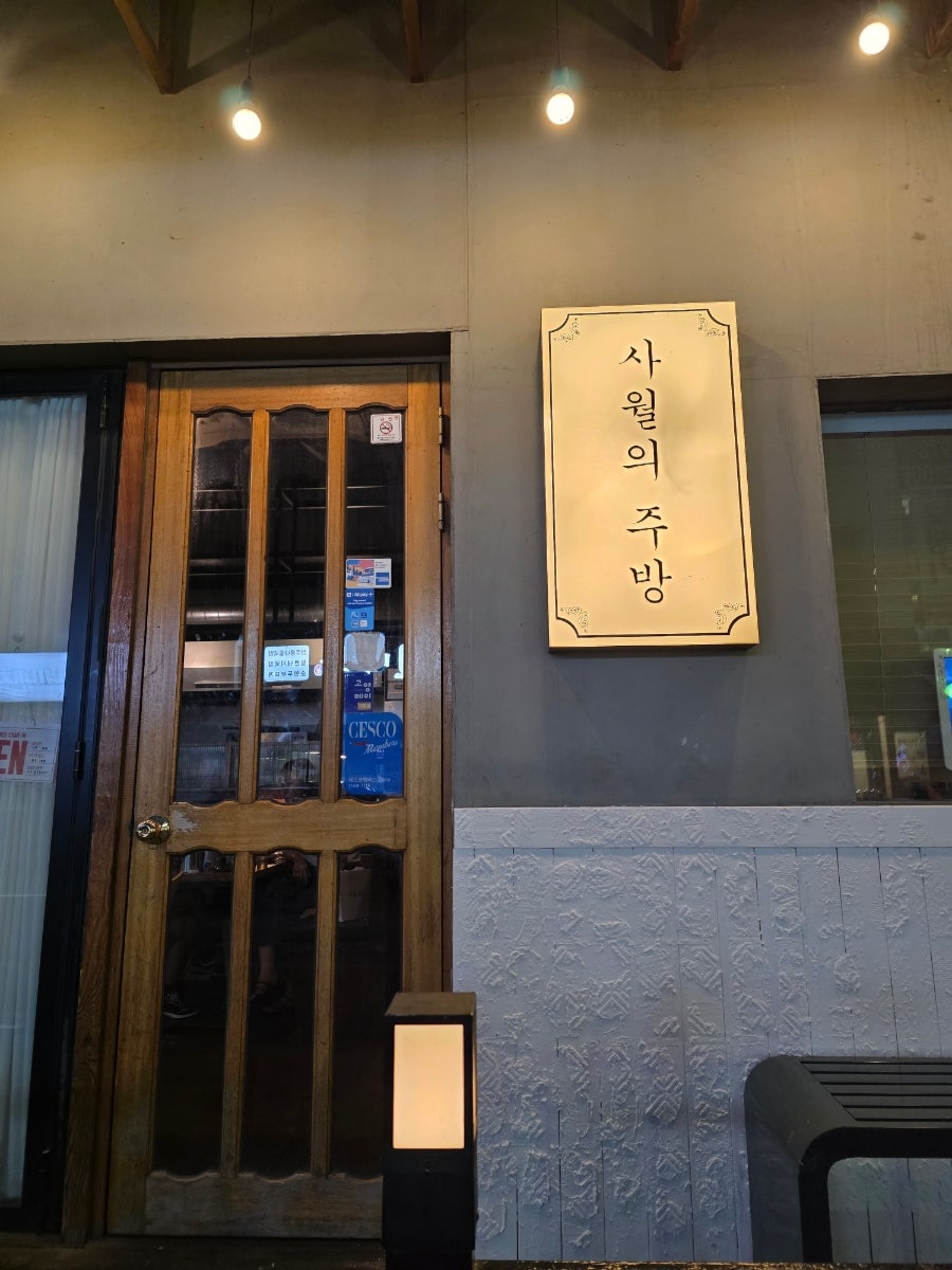 사월의주방 사진 3