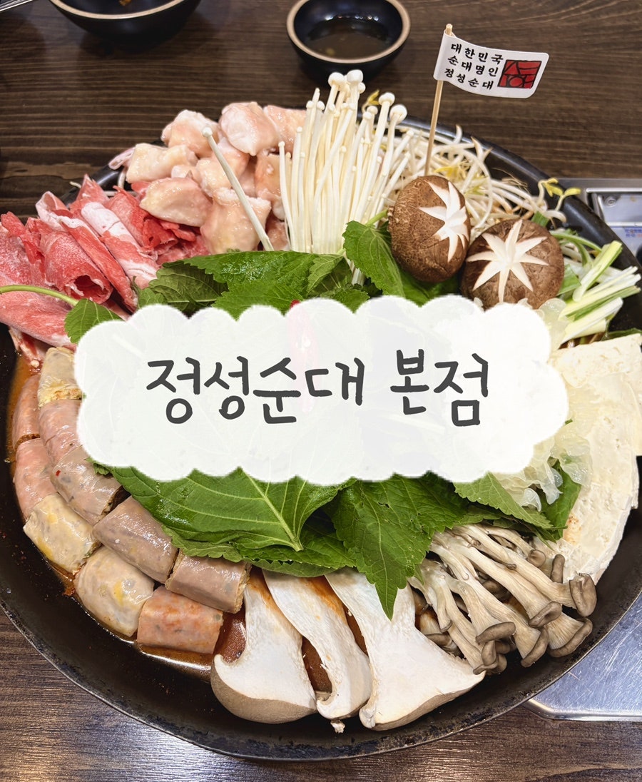 정성순대 사진 1