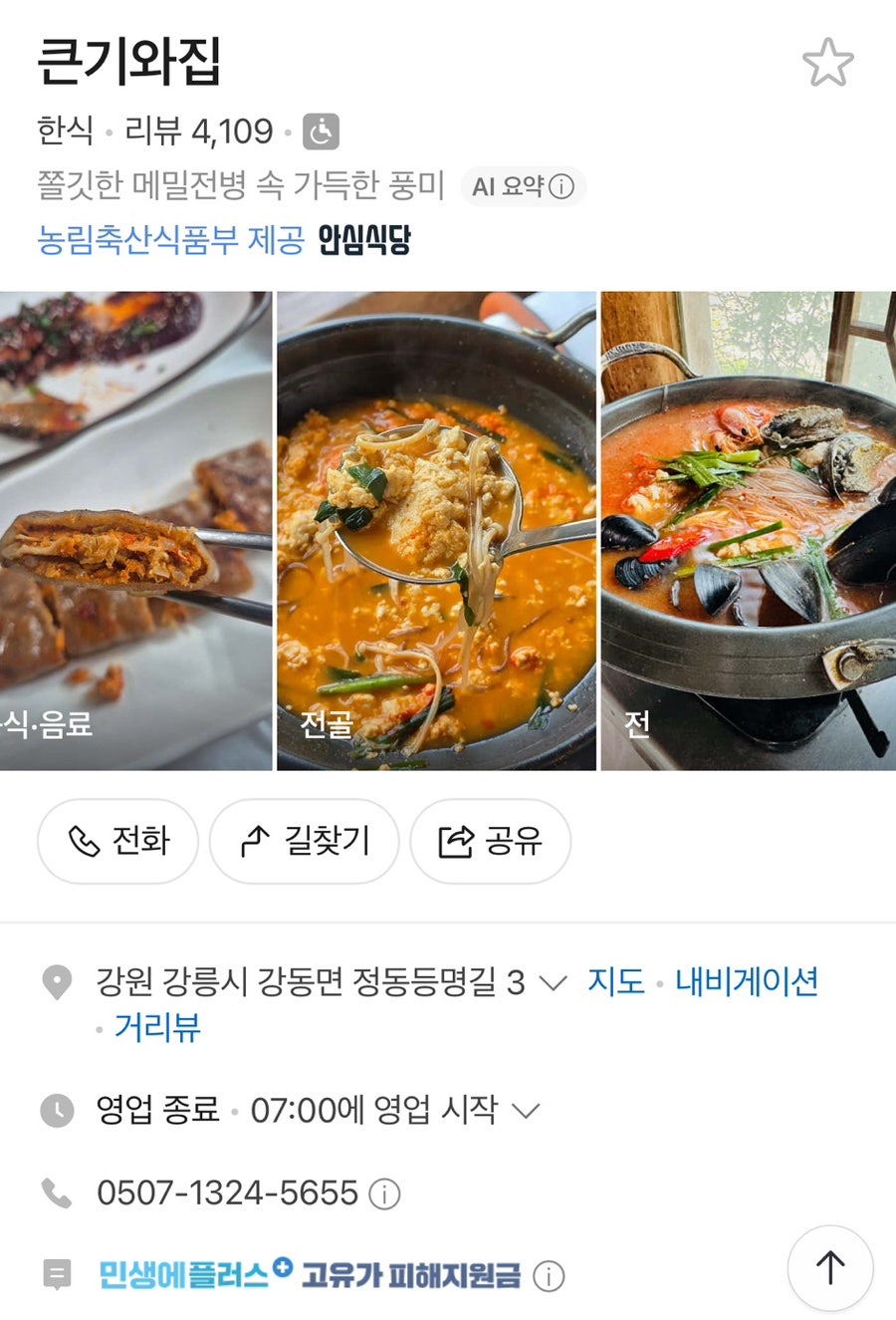 큰기와집 사진 1