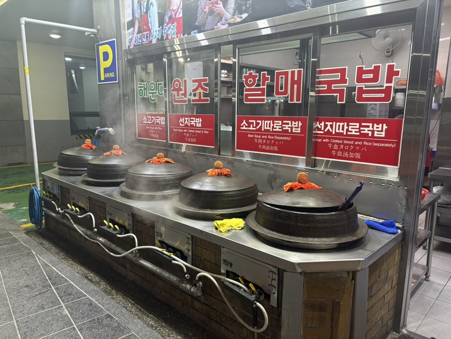 해운대원조할매국밥 사진 3