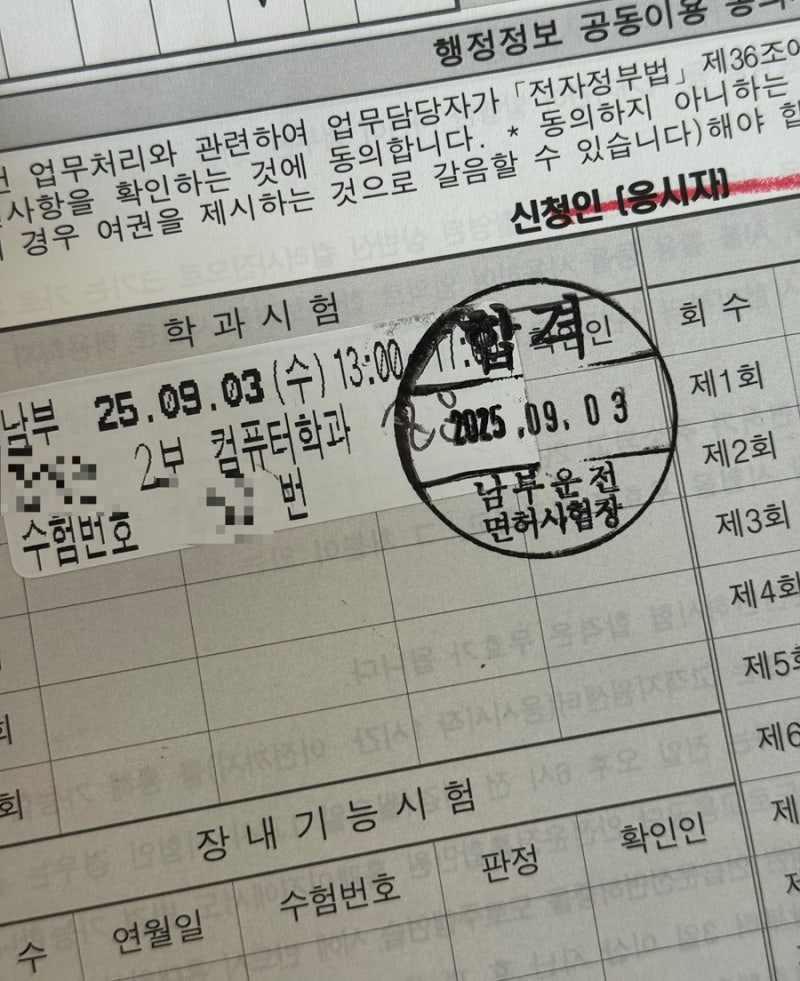 부산 운전면허 2종 보통 면허 취득 과정 | 교통안전교육, 필기 시험
