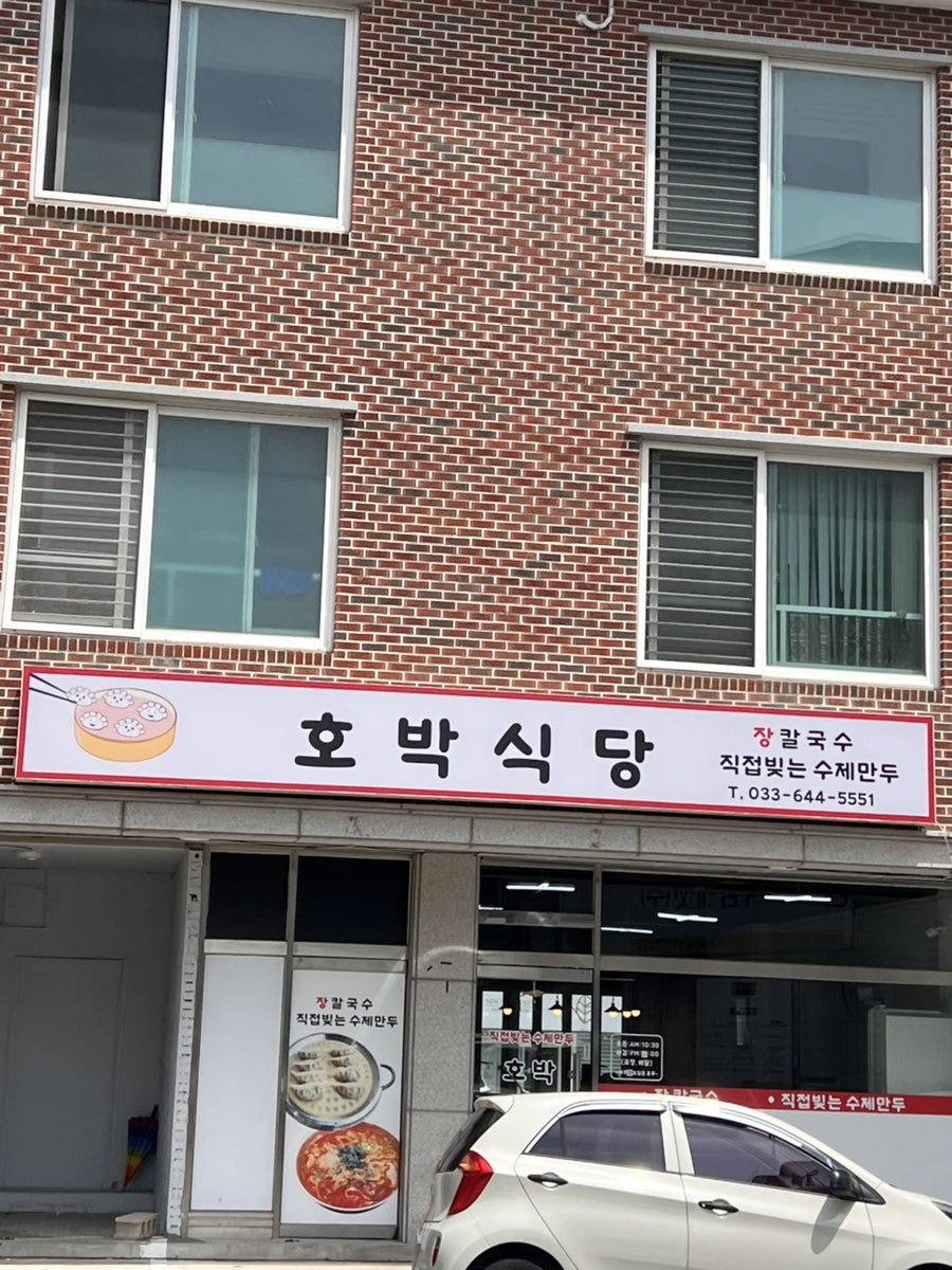 호박식당 사진 4