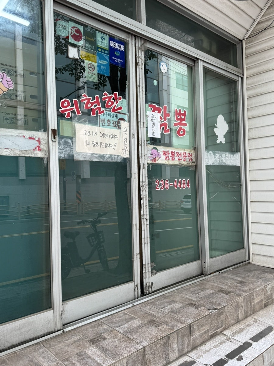 위험한짬뽕 사진 5