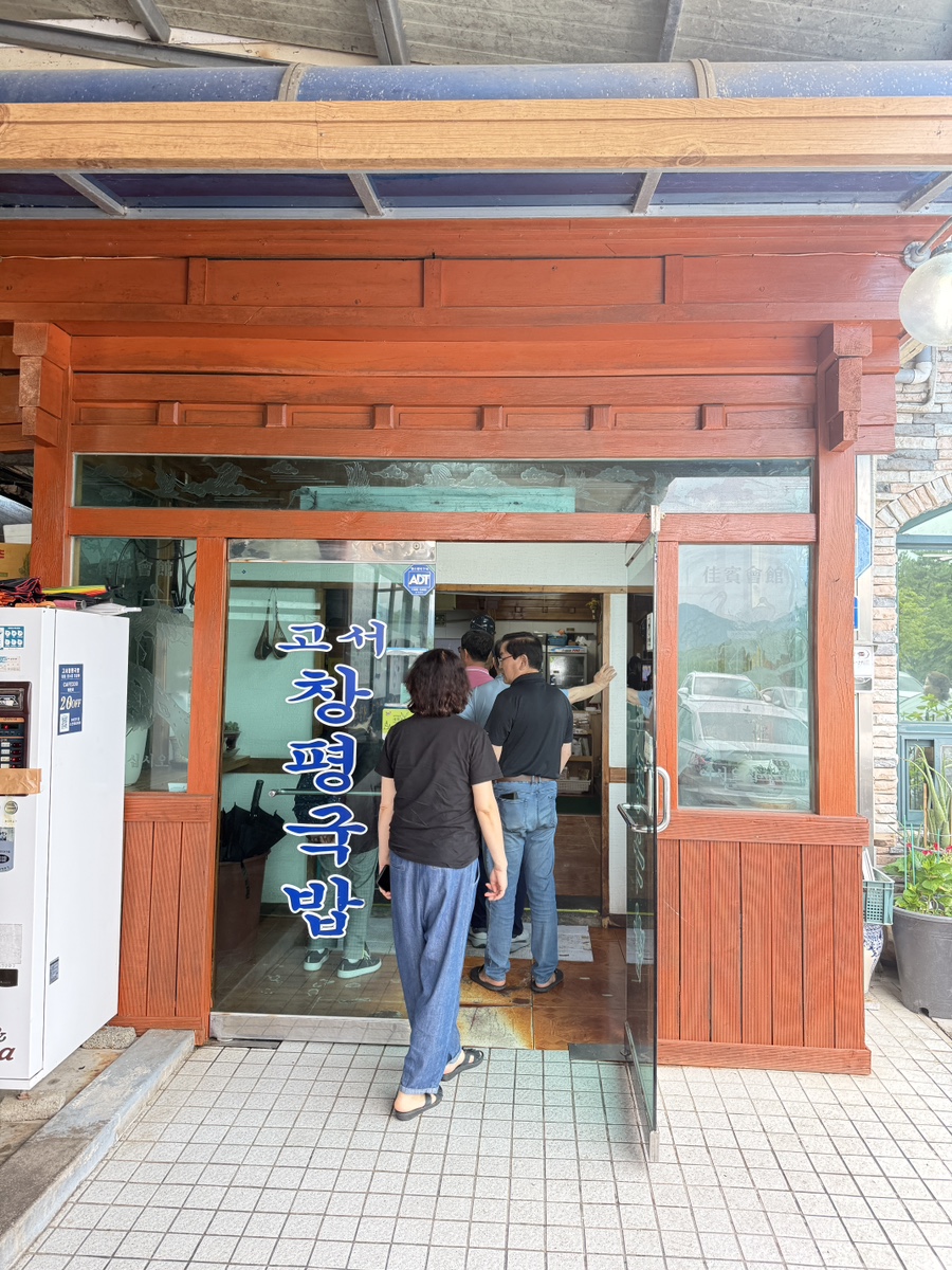 창평국밥 사진