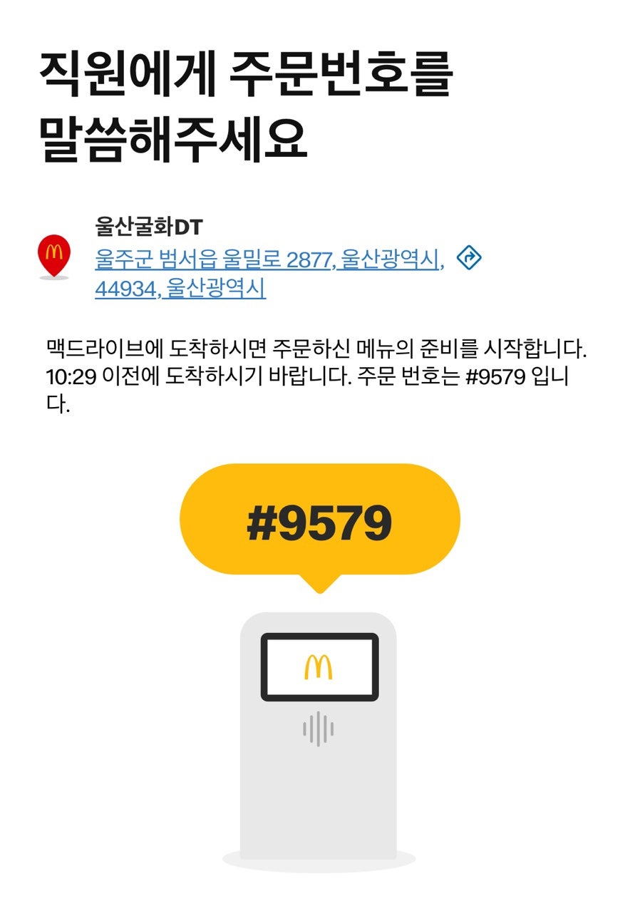맥도날드 울산굴화DT점 사진 3
