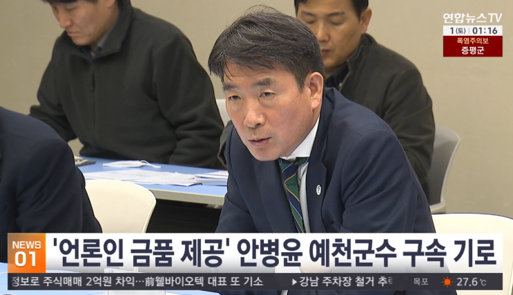 ️ '언론인 금품 제공 혐의' 안병윤 <b>예천군수</b> 구속영장 신청... 