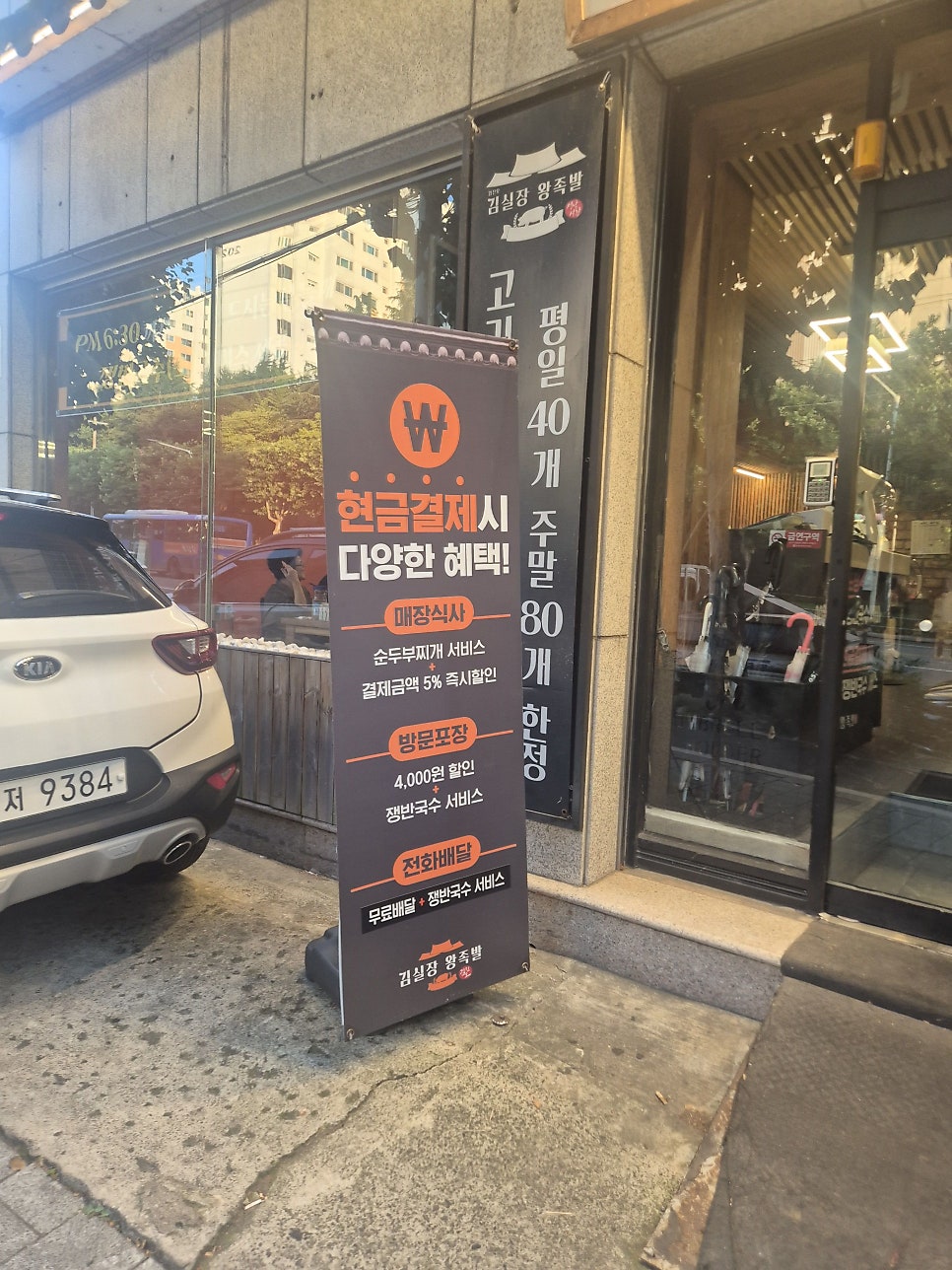 김진오김실장왕족발 본점 사진 4